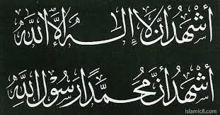 Shahadatain: I testify that there is no god but God; and I testify that Muhammad is His messenger.